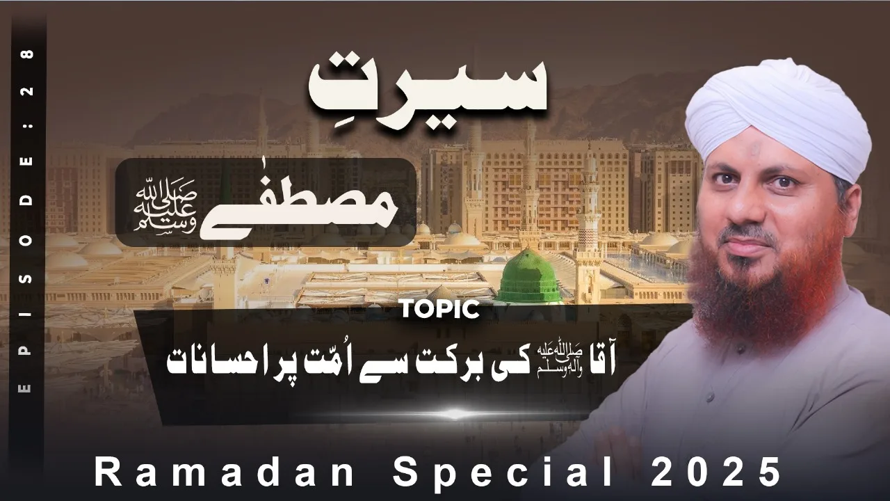 Seerat e Mustafa Episode 28 | Aaqa Ki Barkat Say Ummat Par Ihsanat | Ramzan Shareef Special 2025 | Muhammad Asad Attari Madani